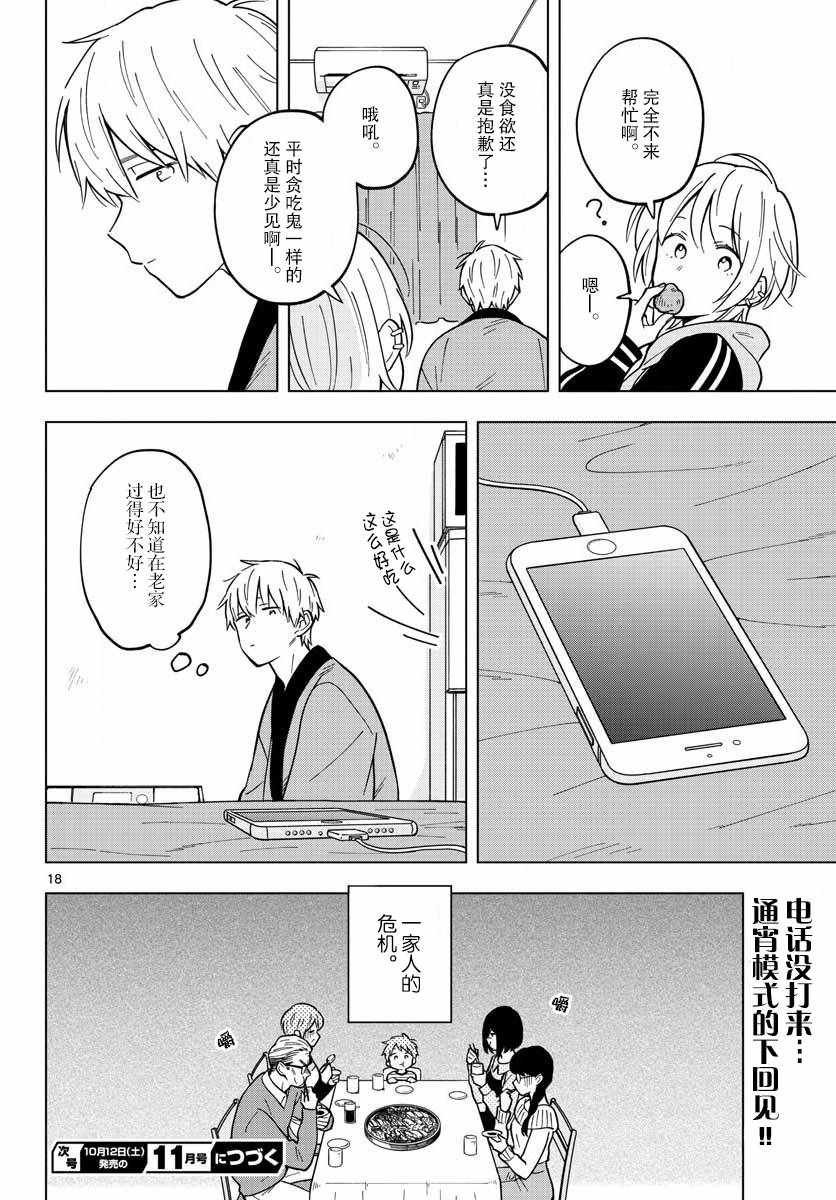 第18话