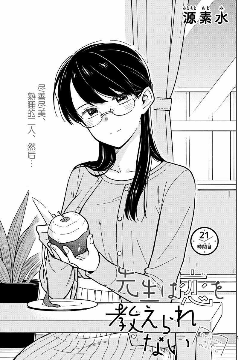 第21话