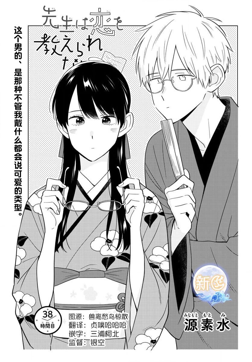 第38话
