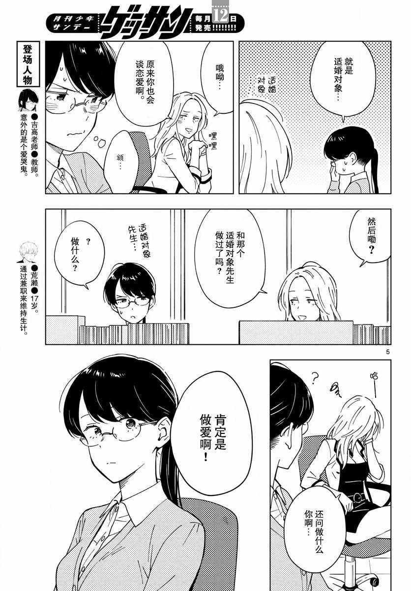 第6话