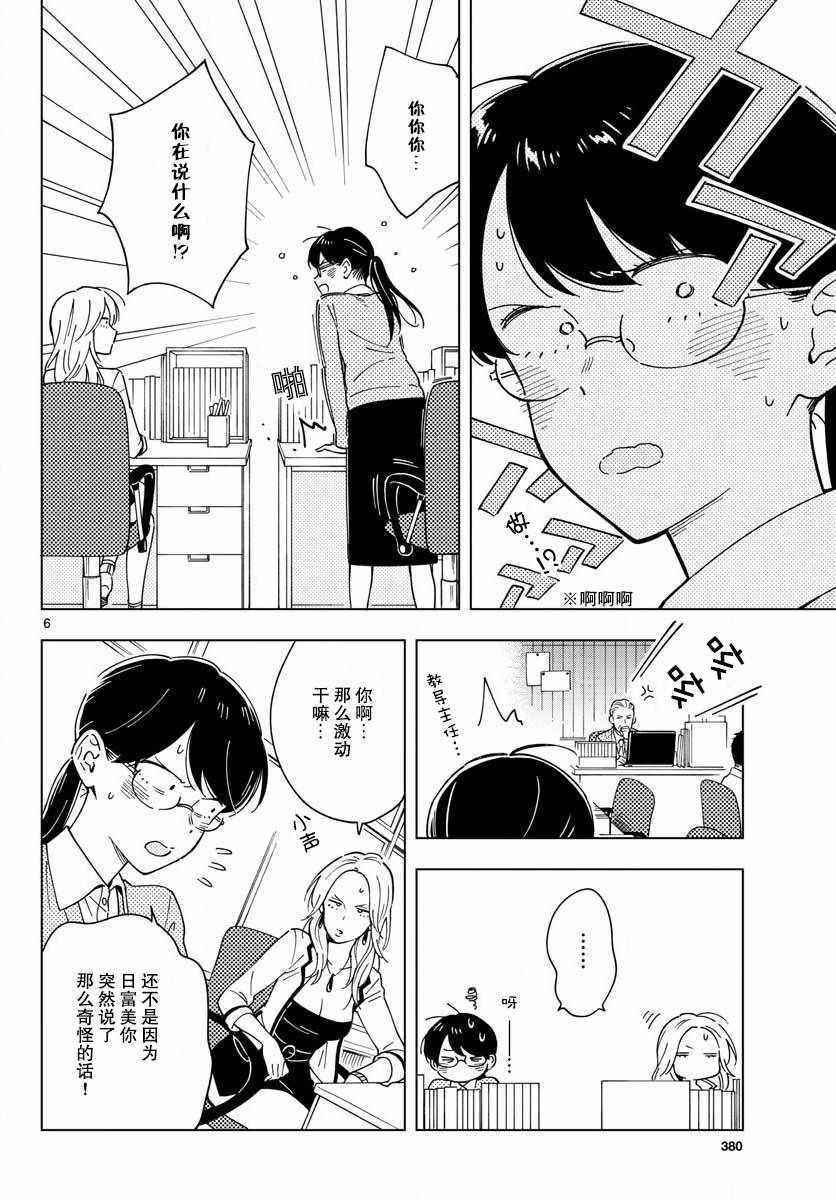第6话