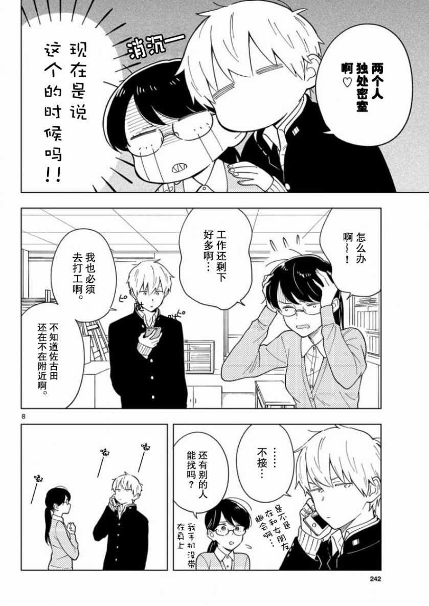 第8话