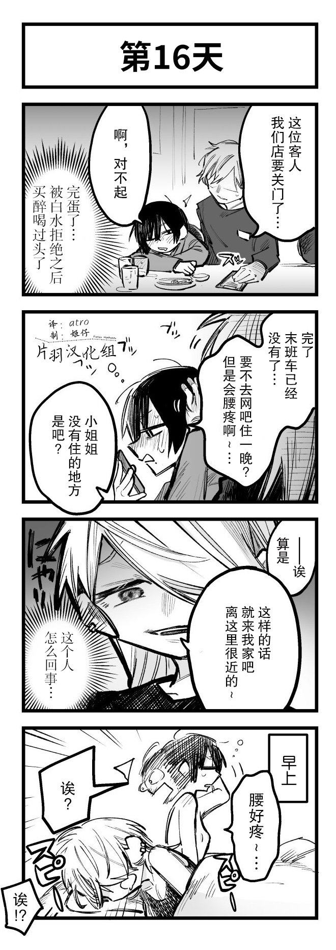 第16-20话