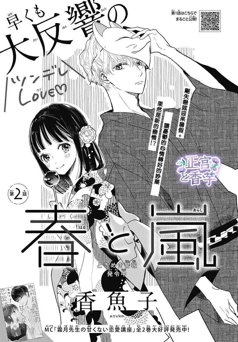 第2话