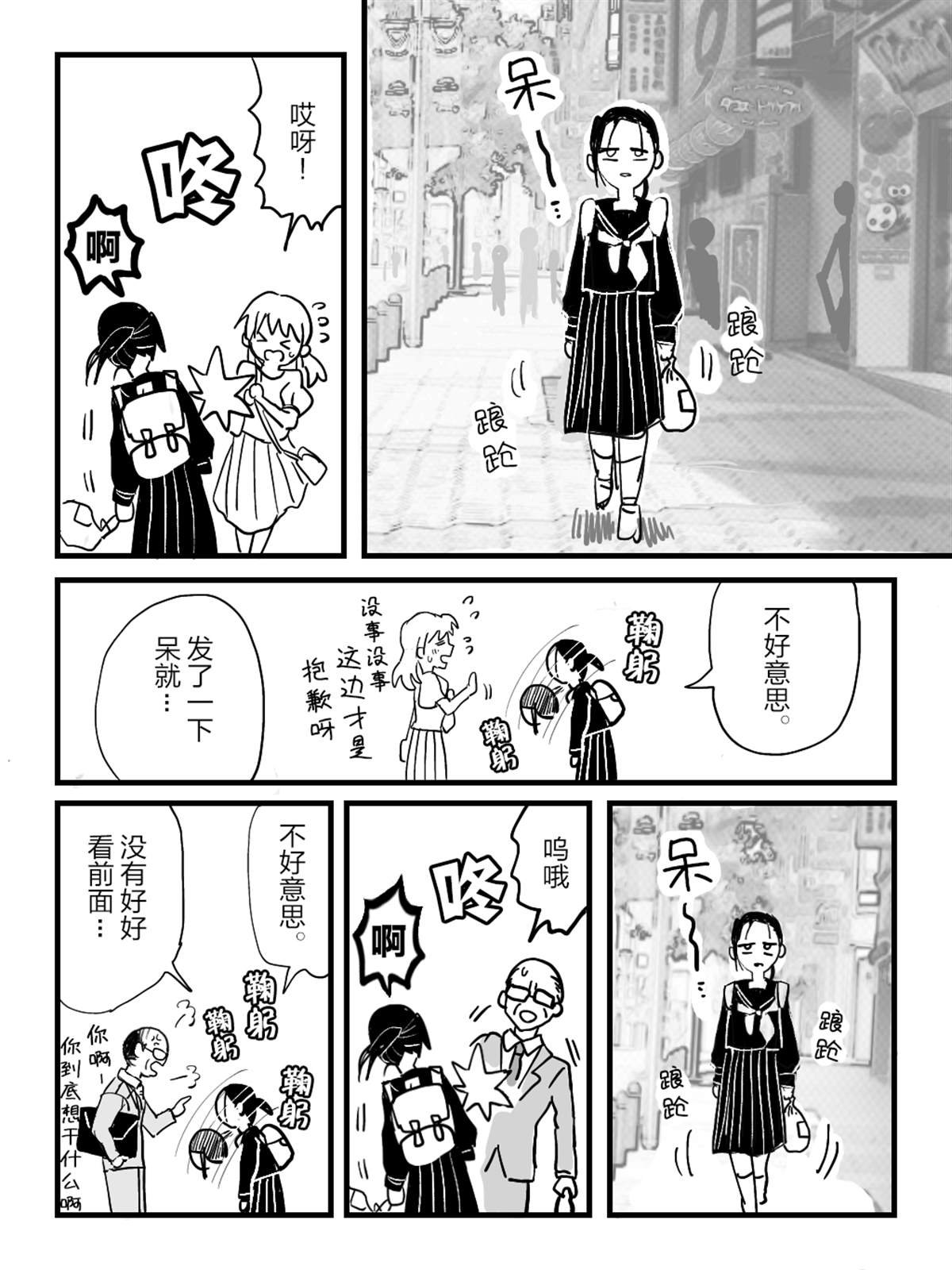 第2话 她金发的理由。