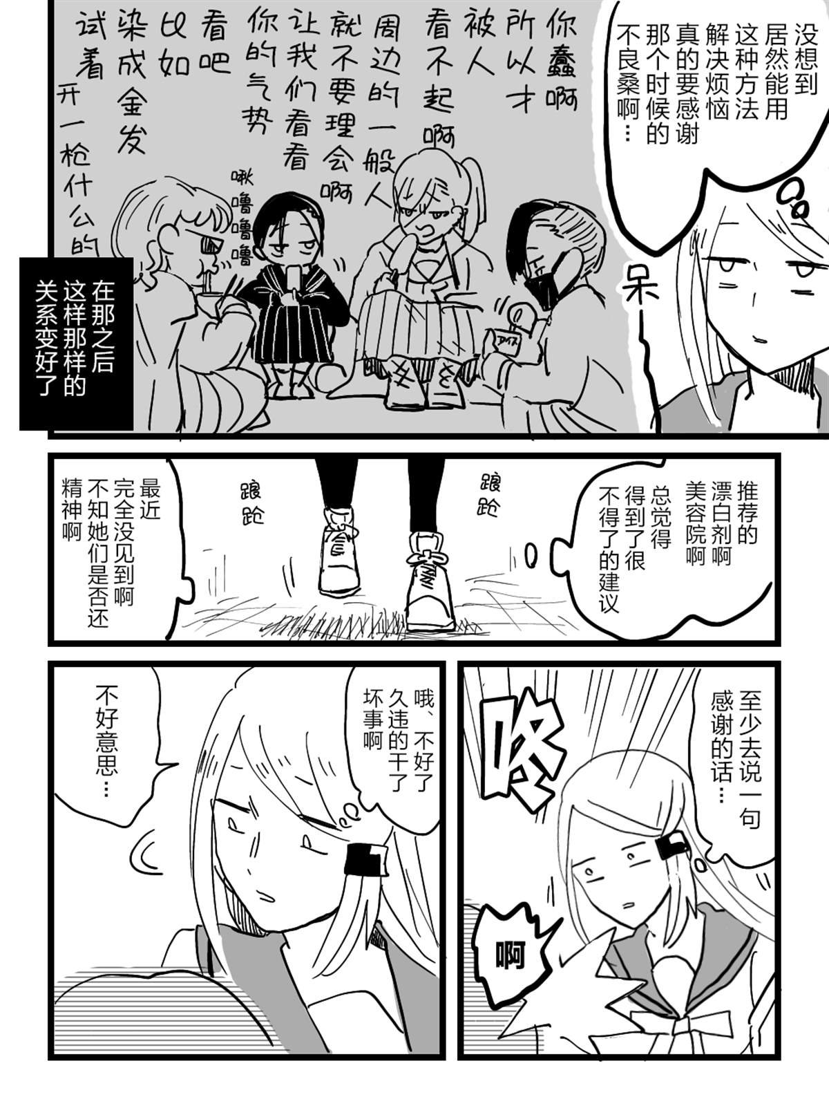 第2话 她金发的理由。