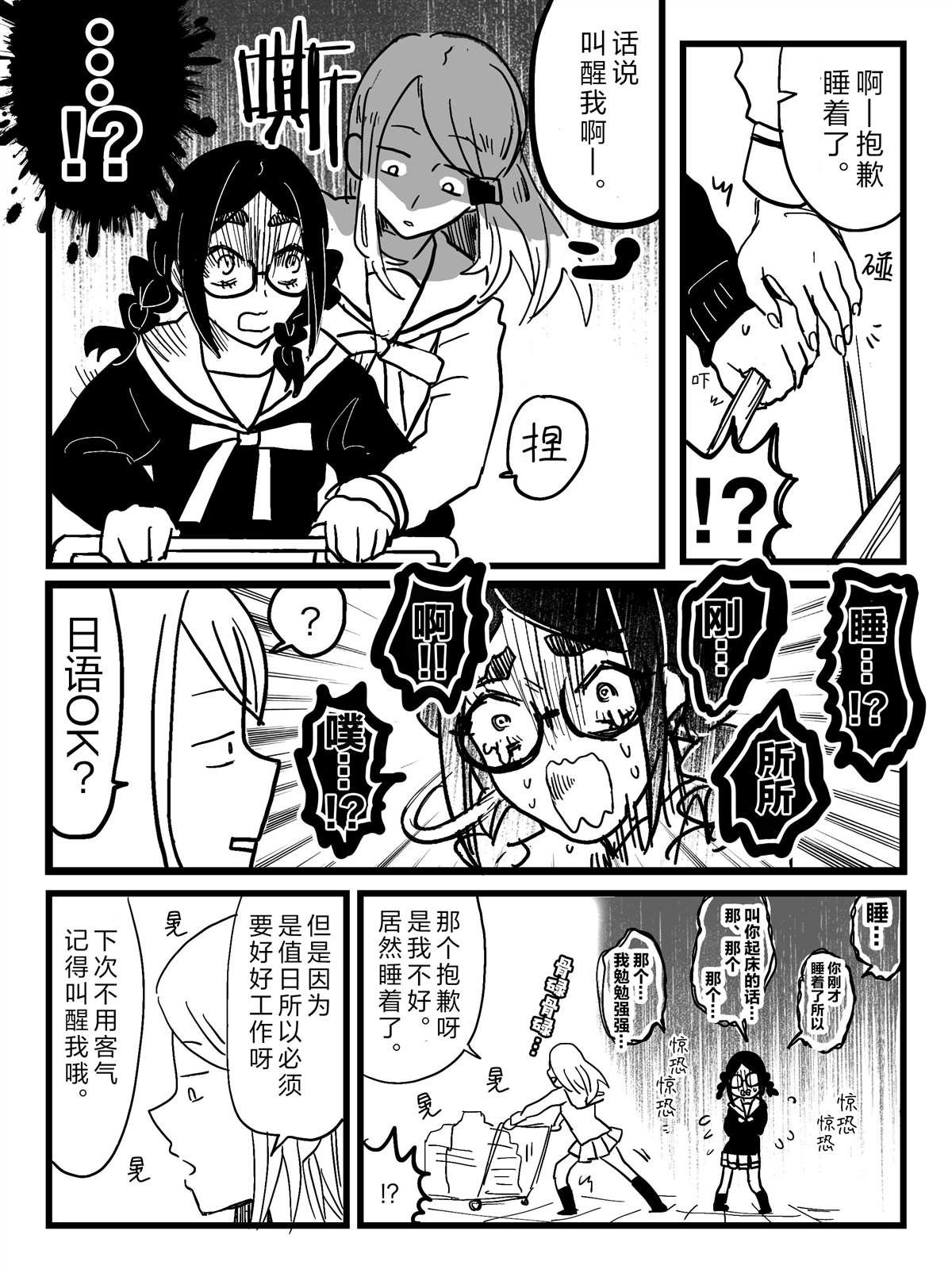 第3话 金发的不良