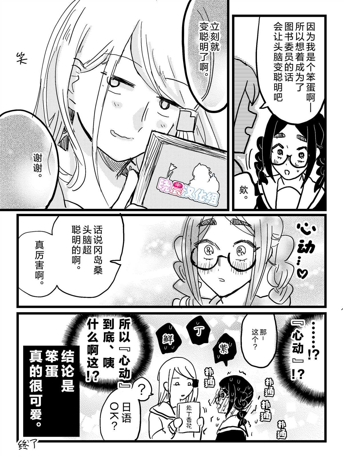 第3话 金发的不良