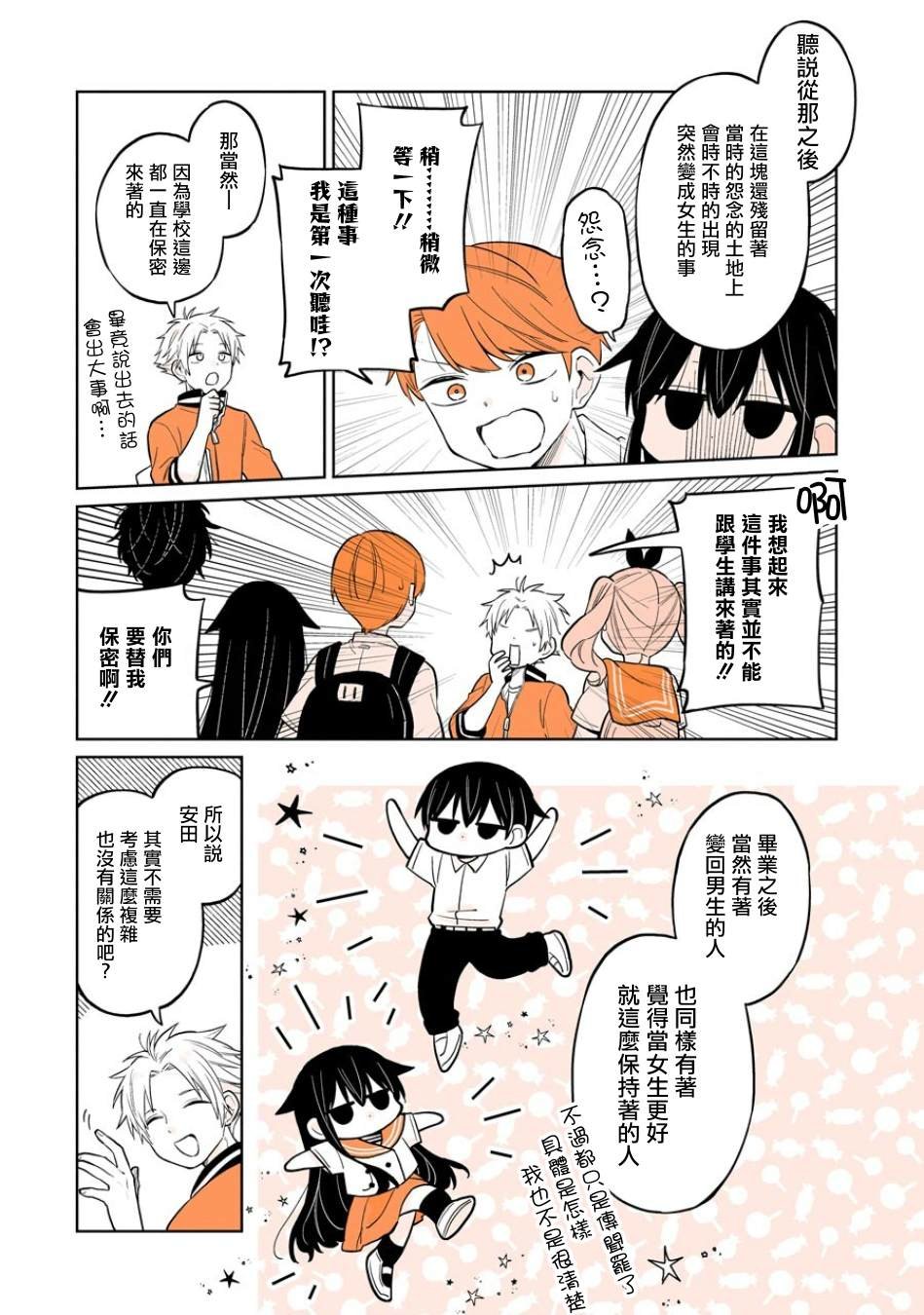 番外篇02