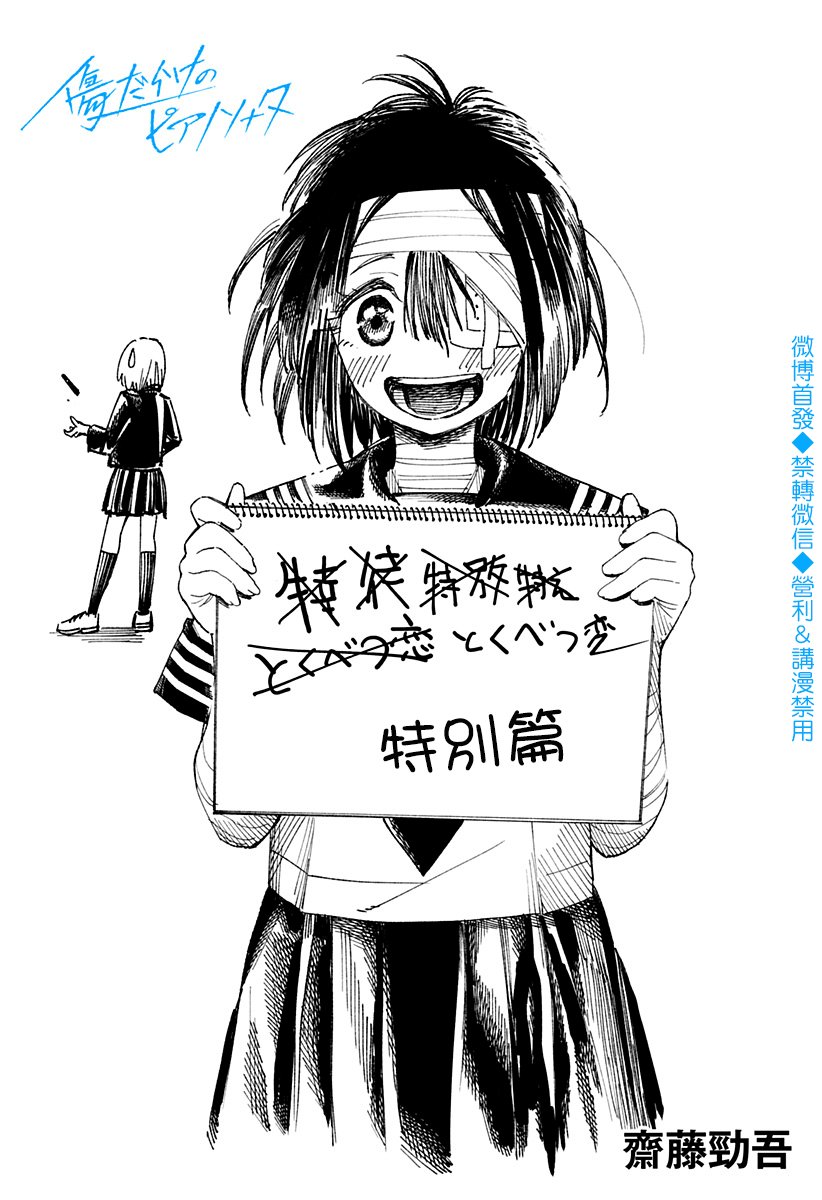 特别篇