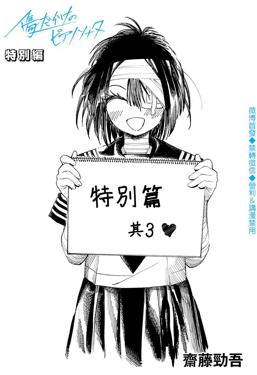 特别篇3