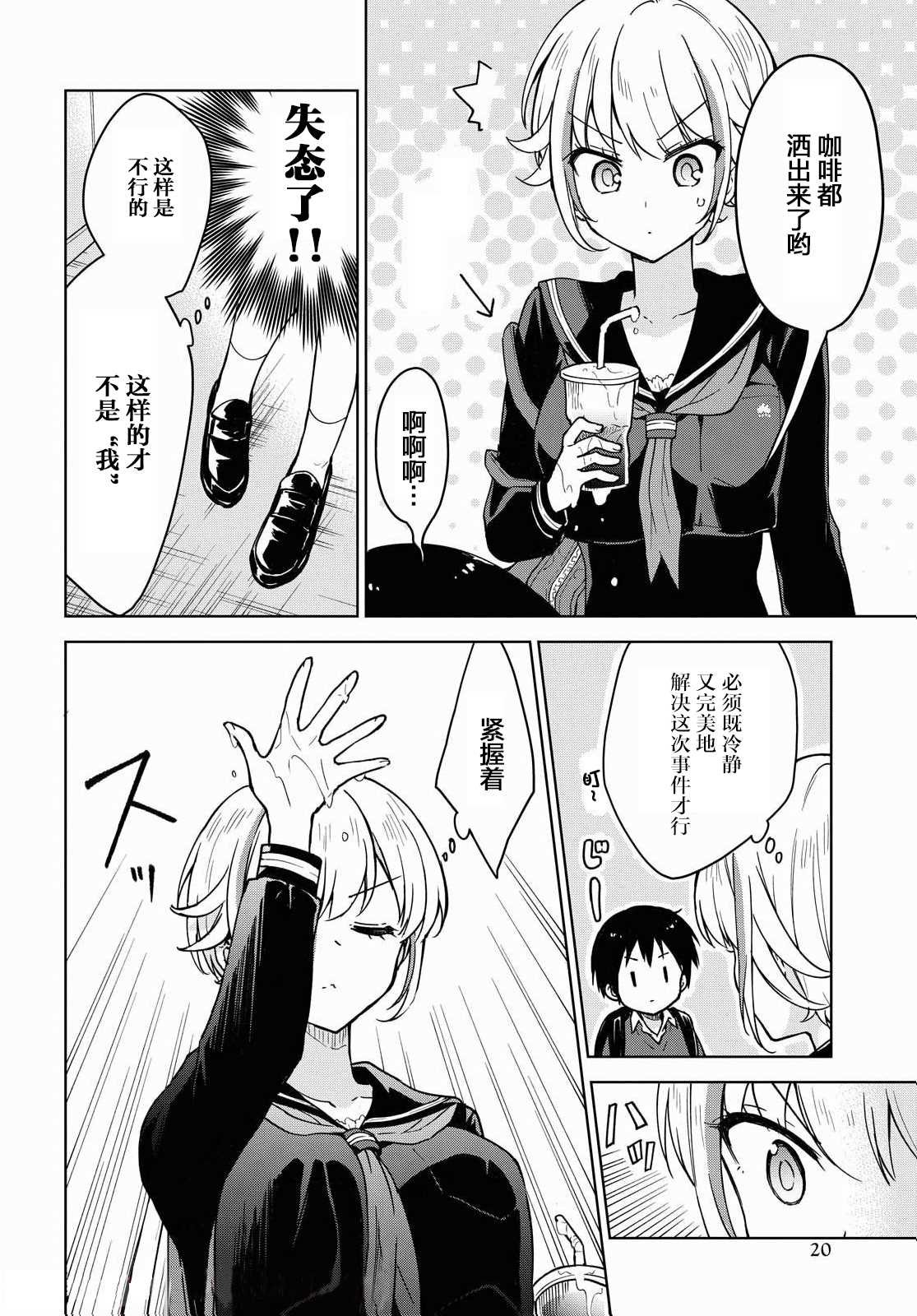 第1话 爱莉西亚是不会崩坏的