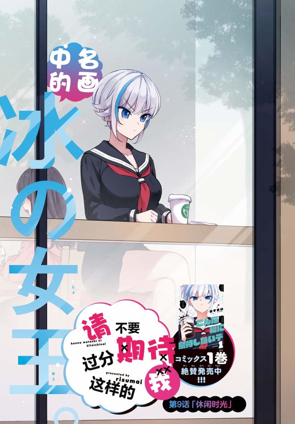 第9话 休闲时光