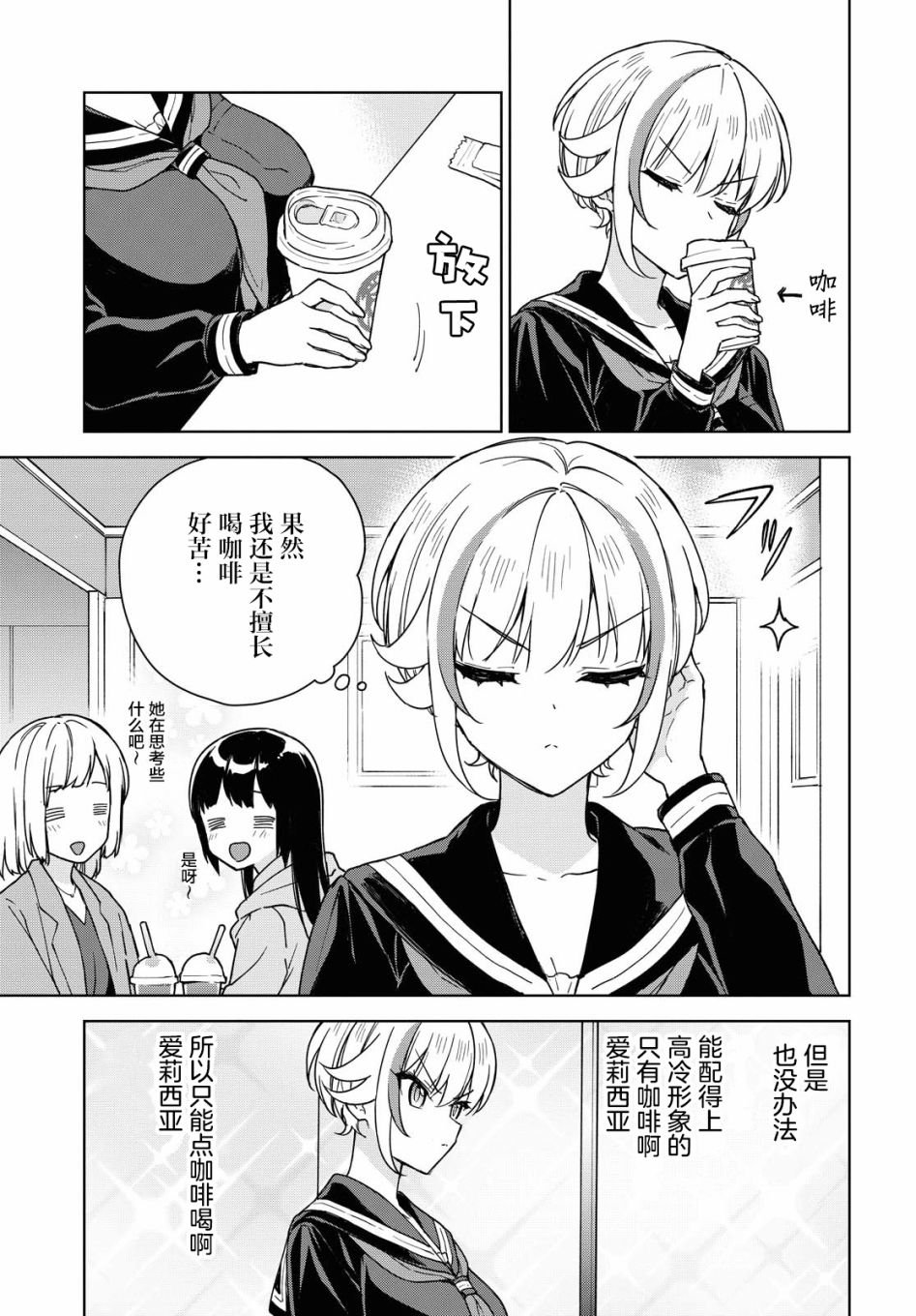 第9话 休闲时光
