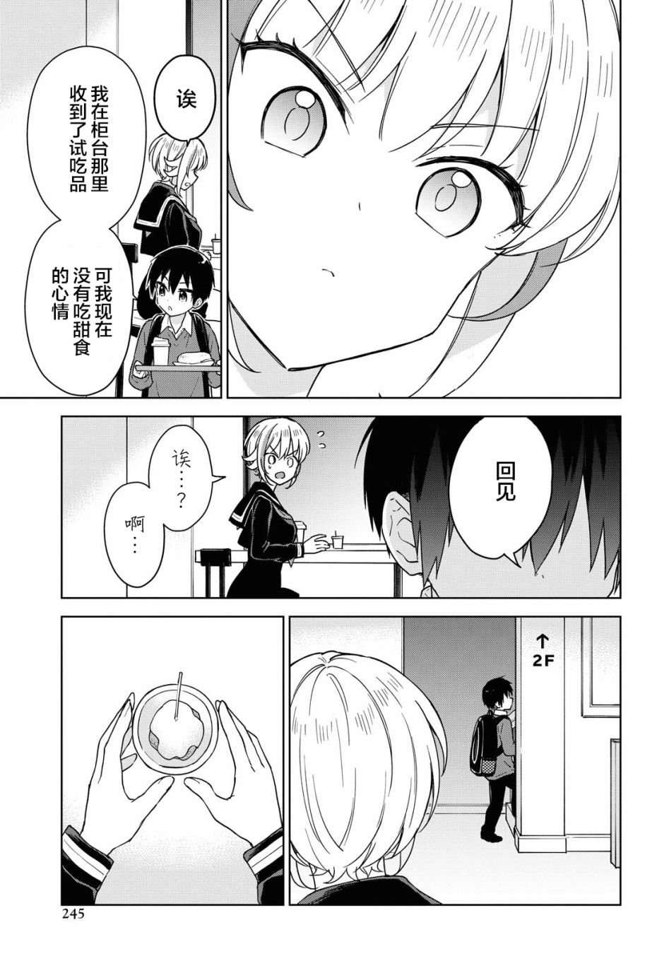 第9话 休闲时光
