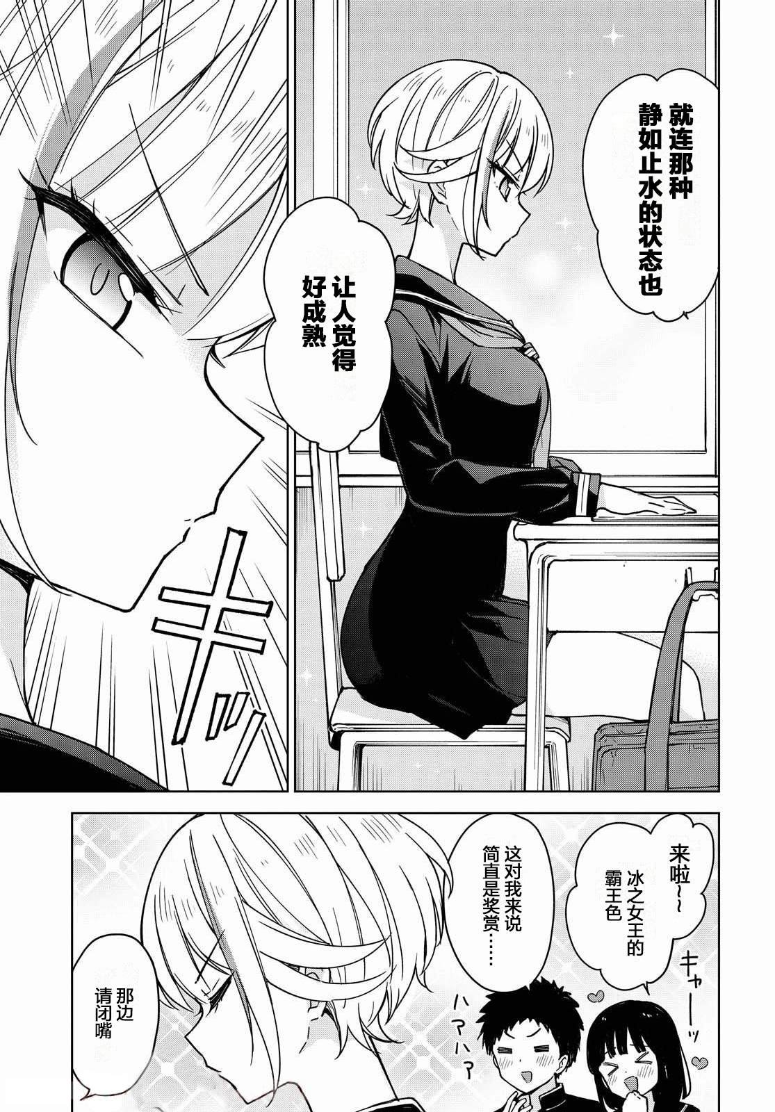 第2话 搞砸了
