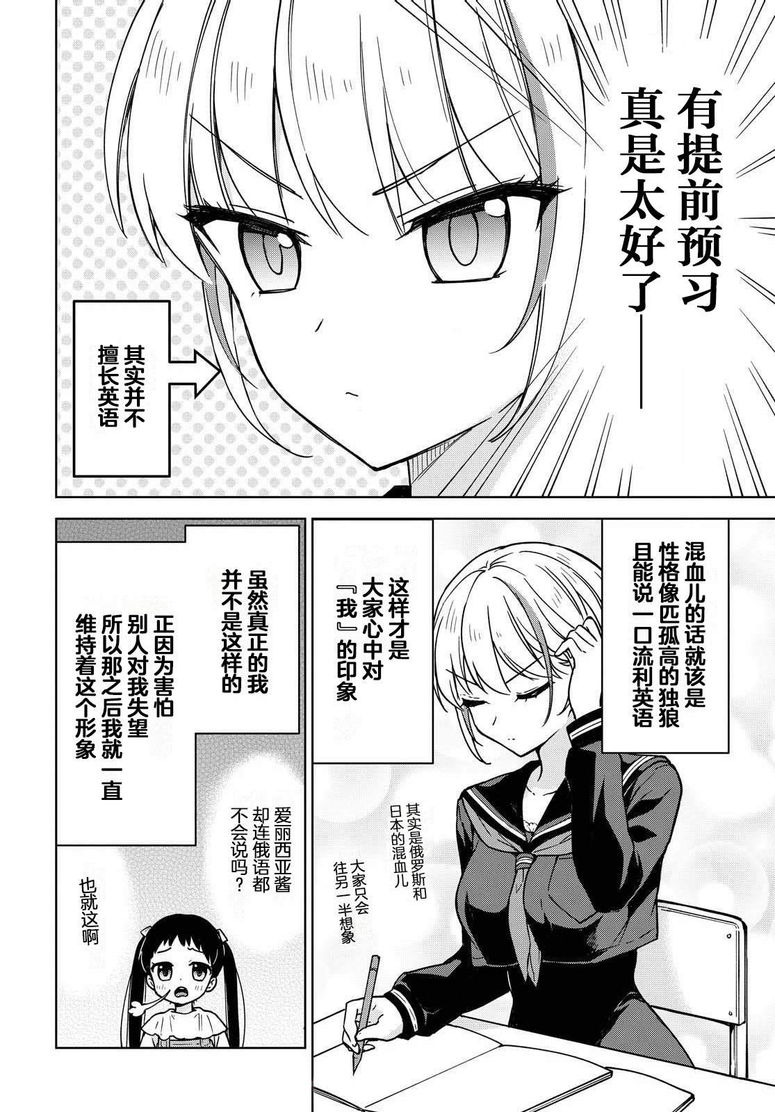 第2话 搞砸了