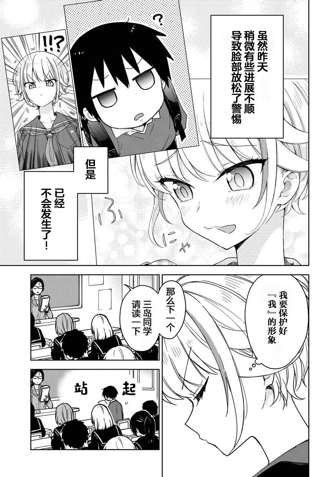 第2话 搞砸了
