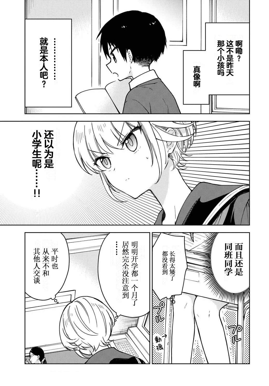第2话 搞砸了