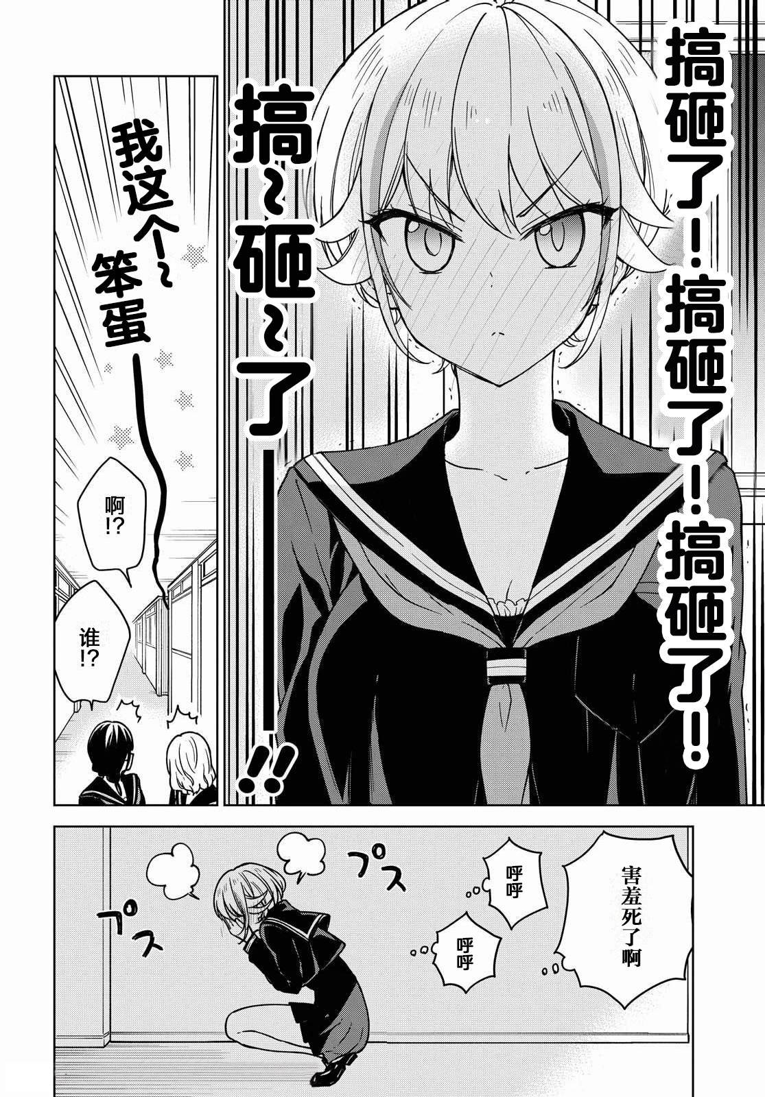 第2话 搞砸了