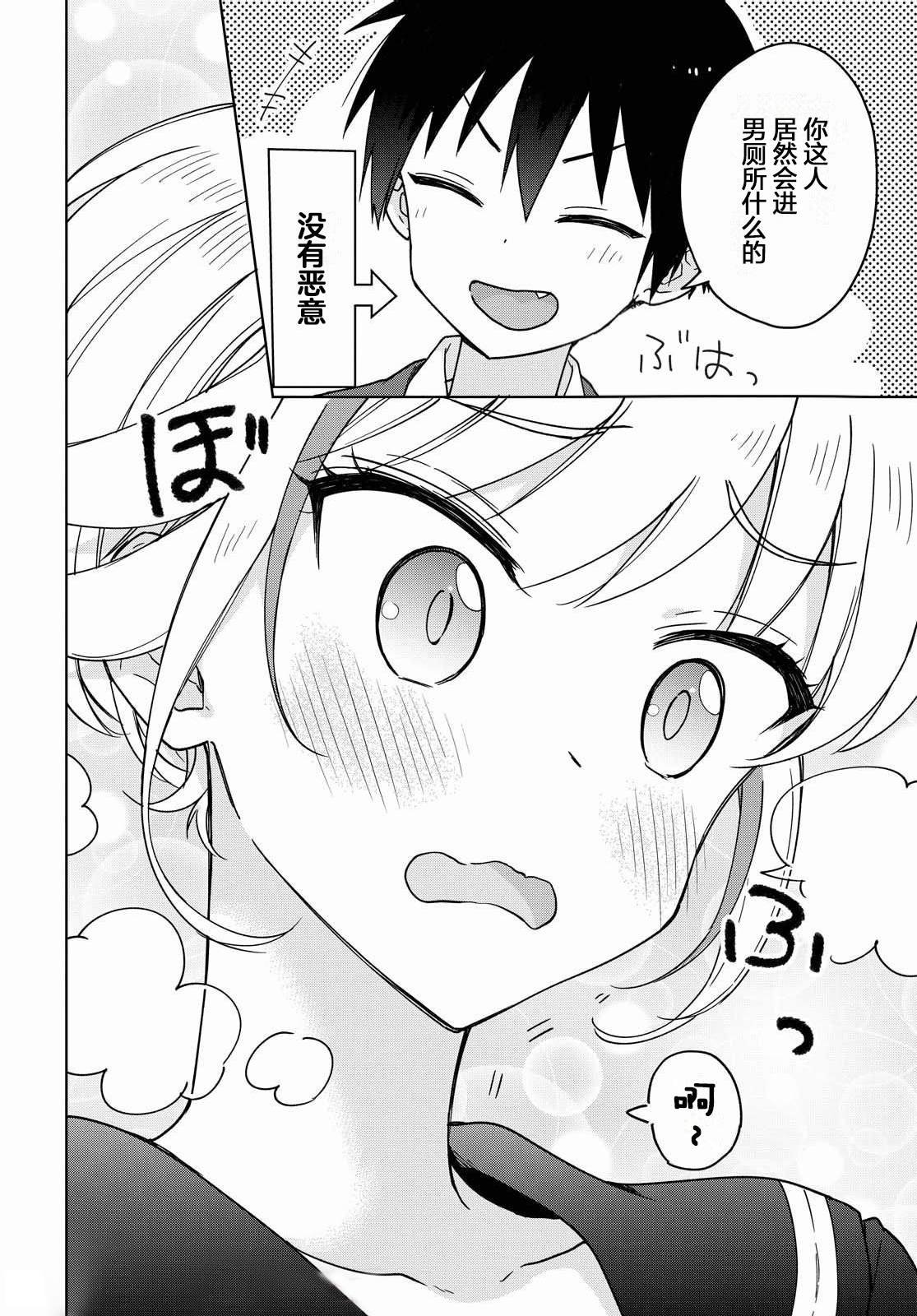 第2话 搞砸了