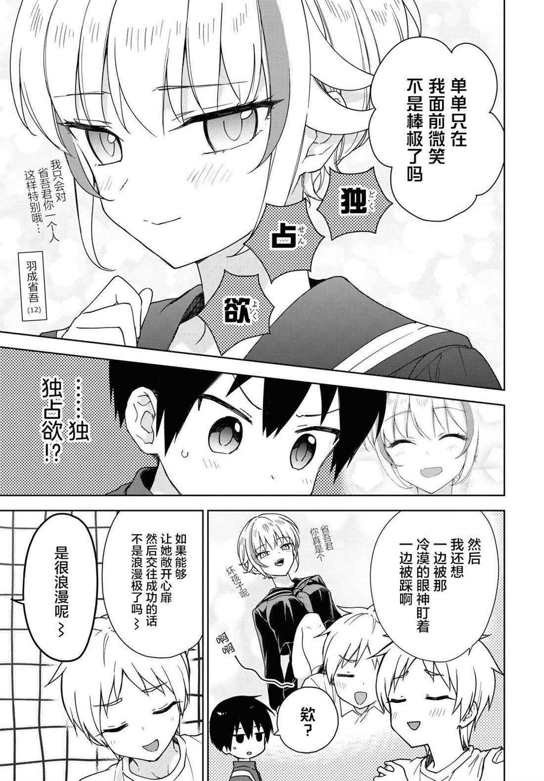 第6话 你好呀