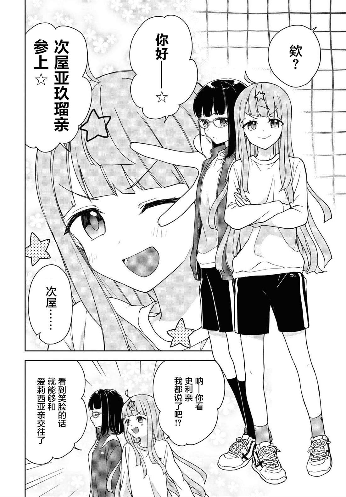 第6话 你好呀