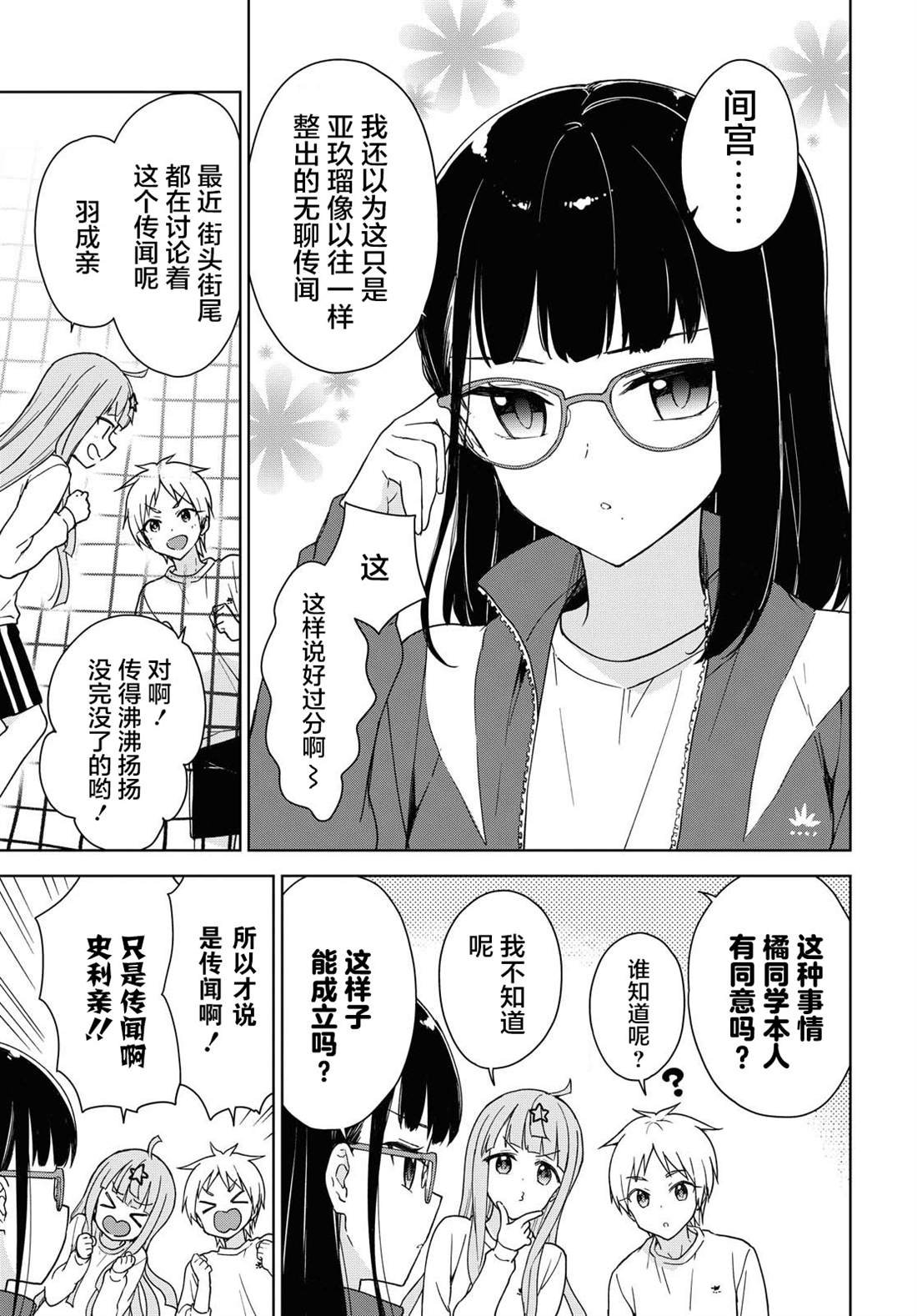 第6话 你好呀