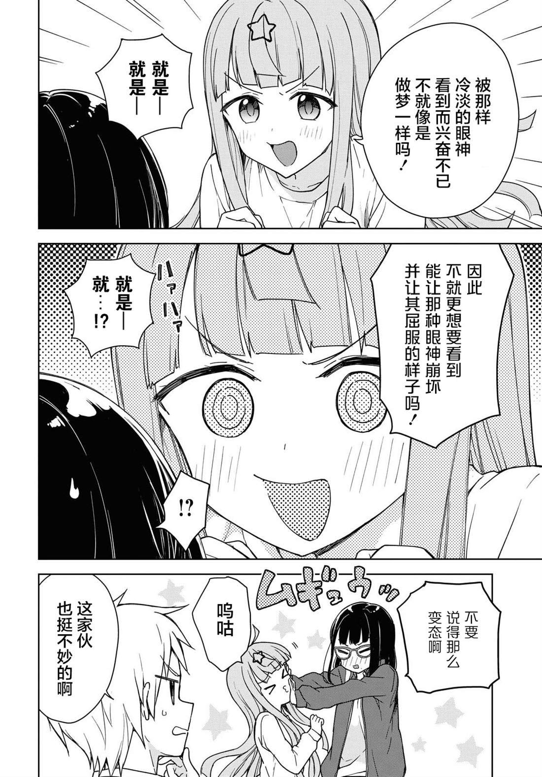 第6话 你好呀