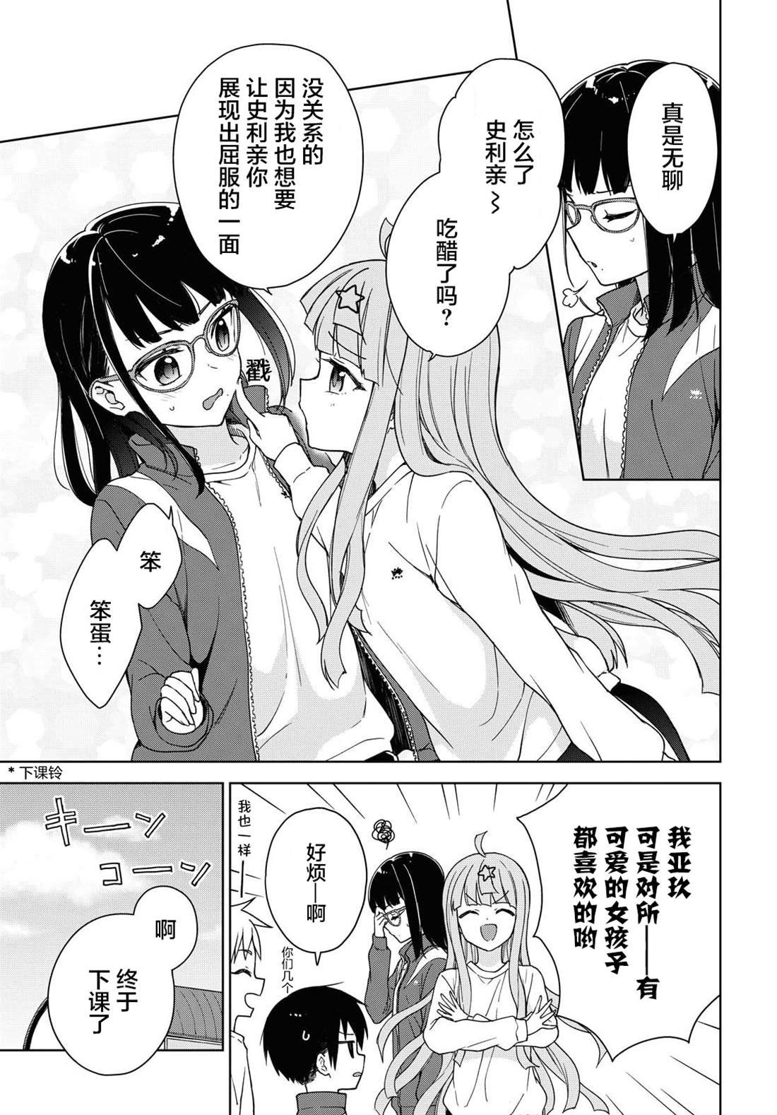 第6话 你好呀