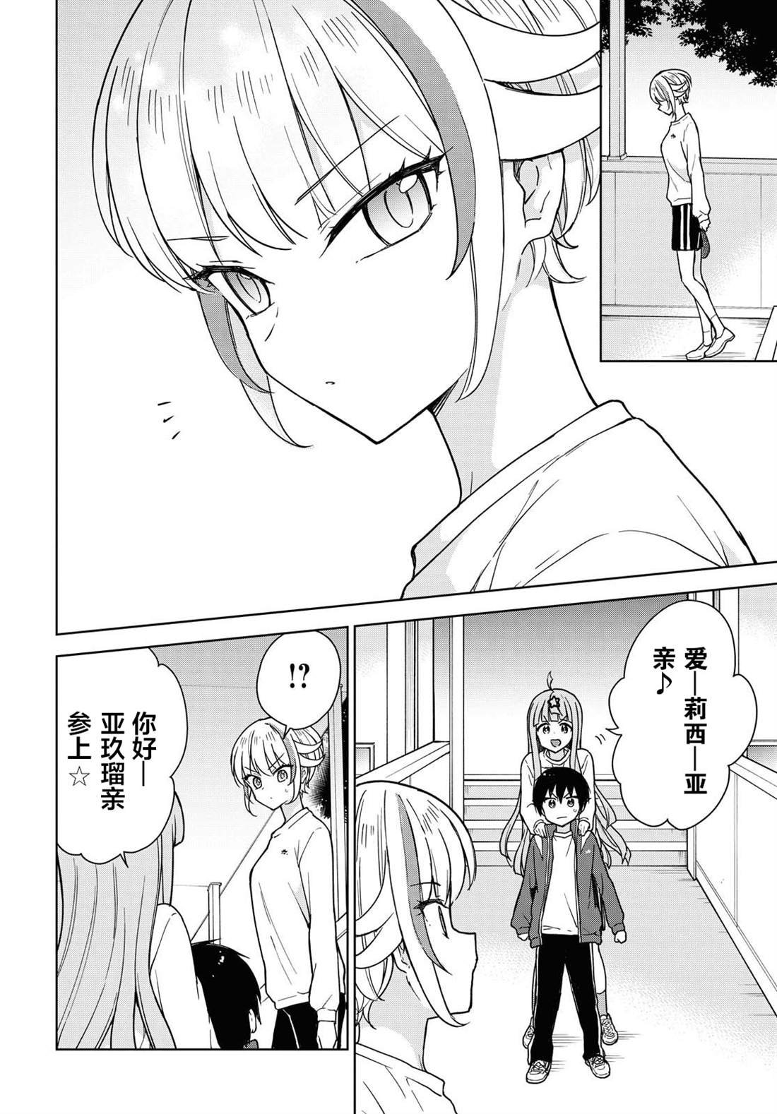 第6话 你好呀