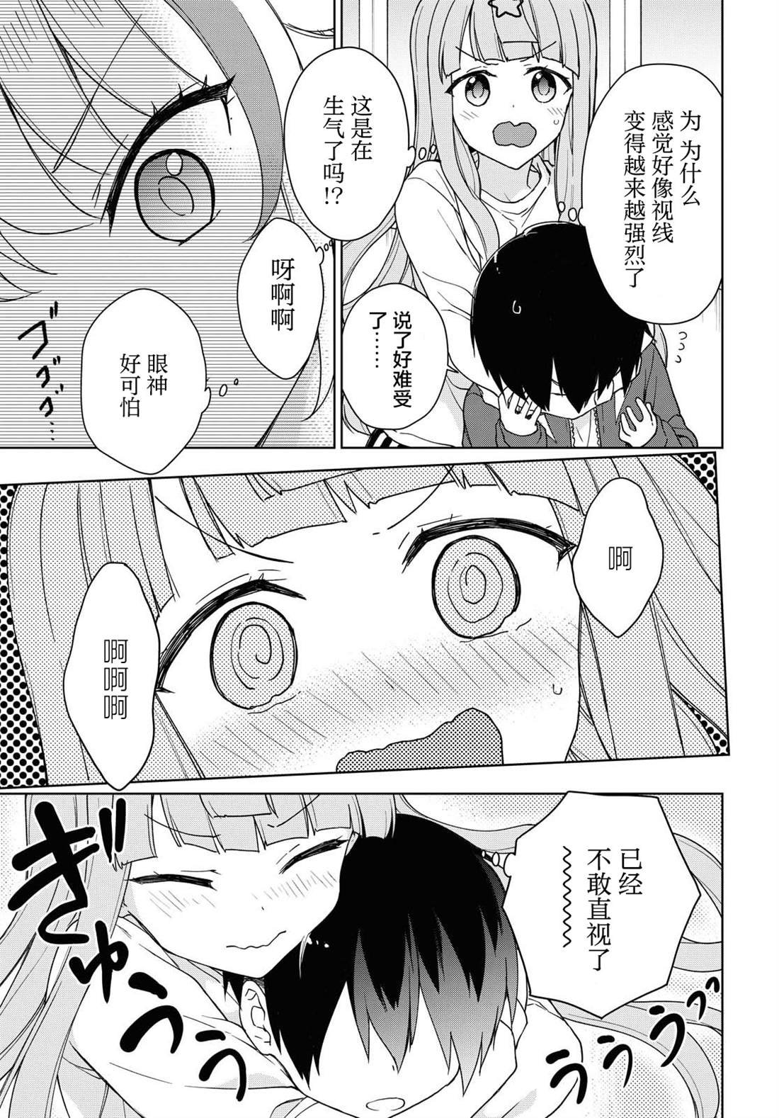 第6话 你好呀