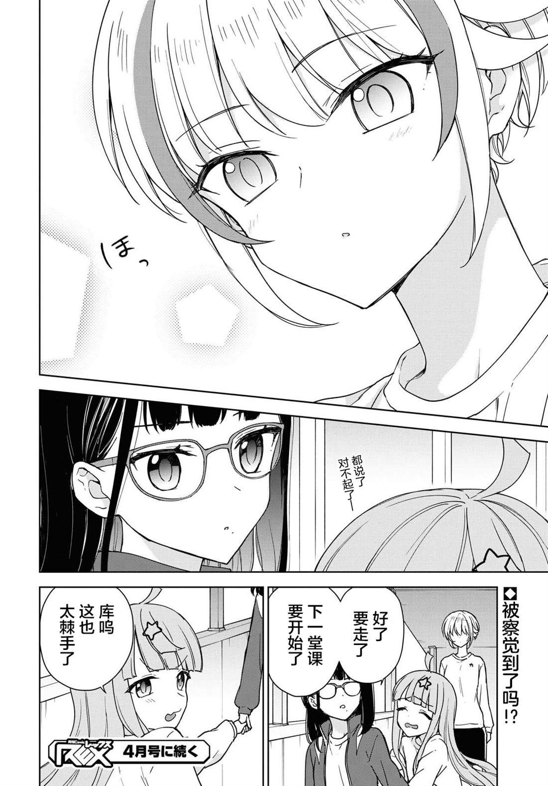 第6话 你好呀