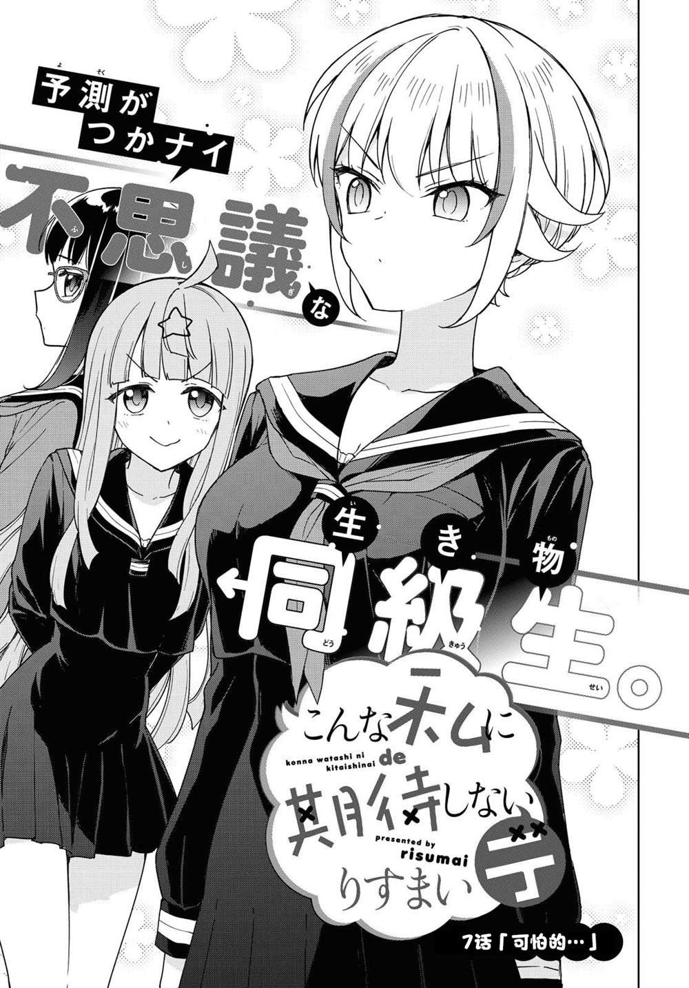 第7话 可怕的。。。