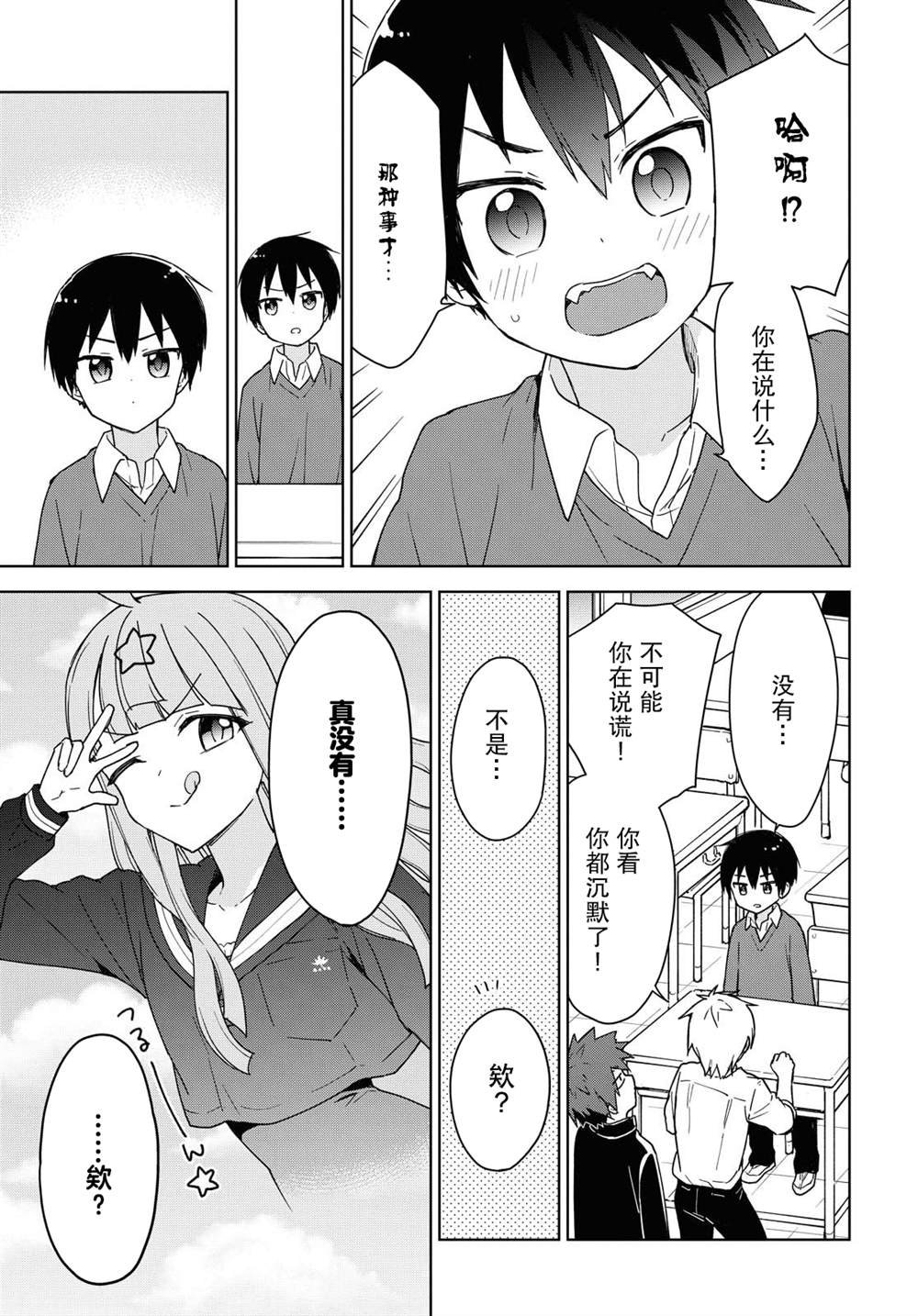 第7话 可怕的。。。
