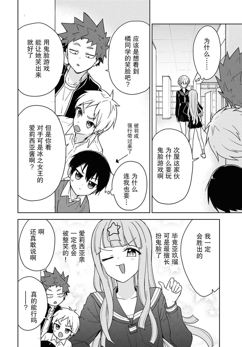 第7话 可怕的。。。