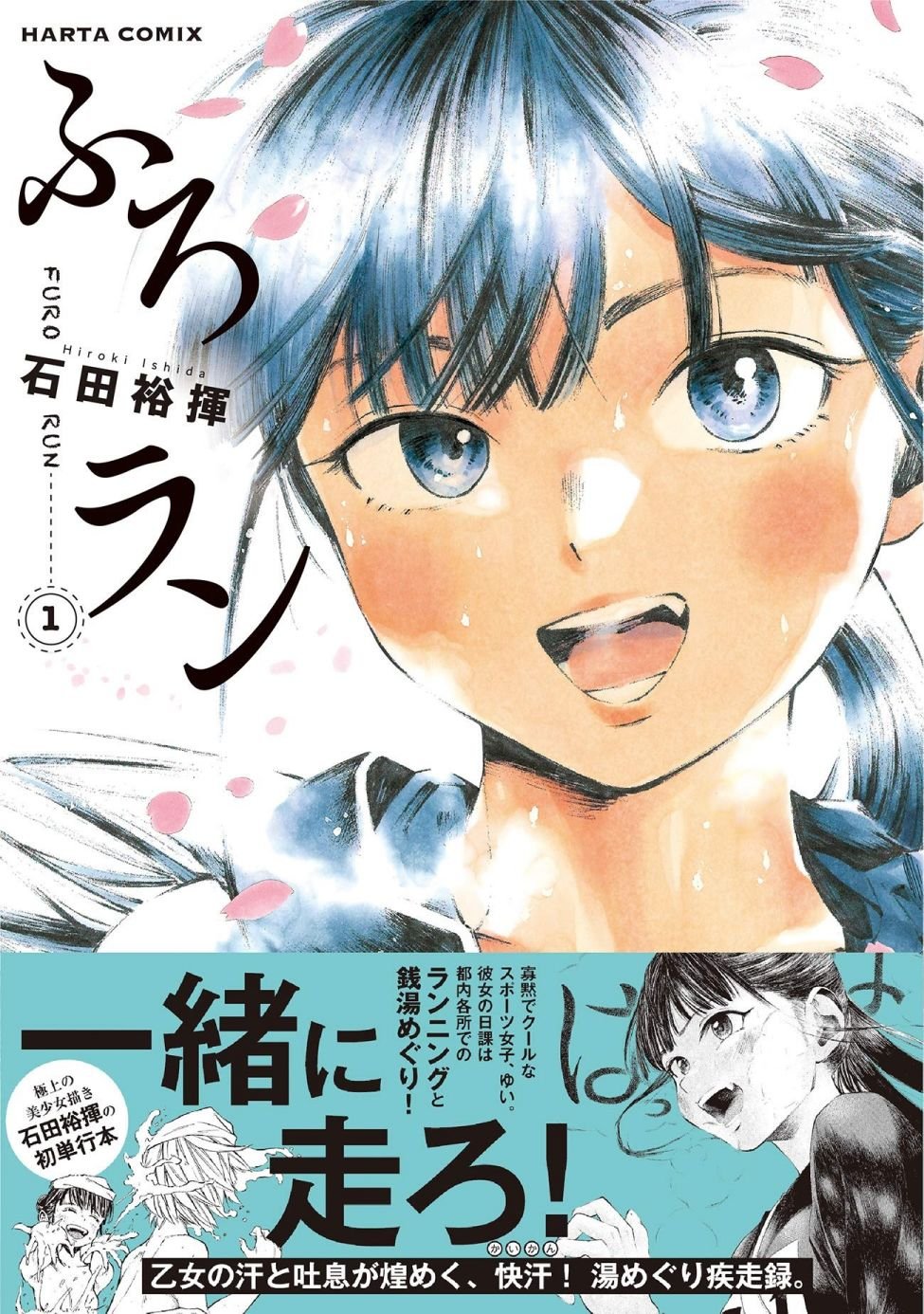 第1话 春天的气息、带着些许热气