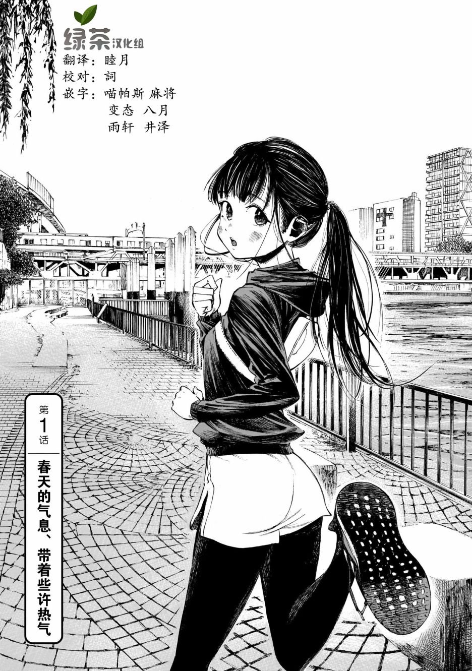 第1话 春天的气息、带着些许热气