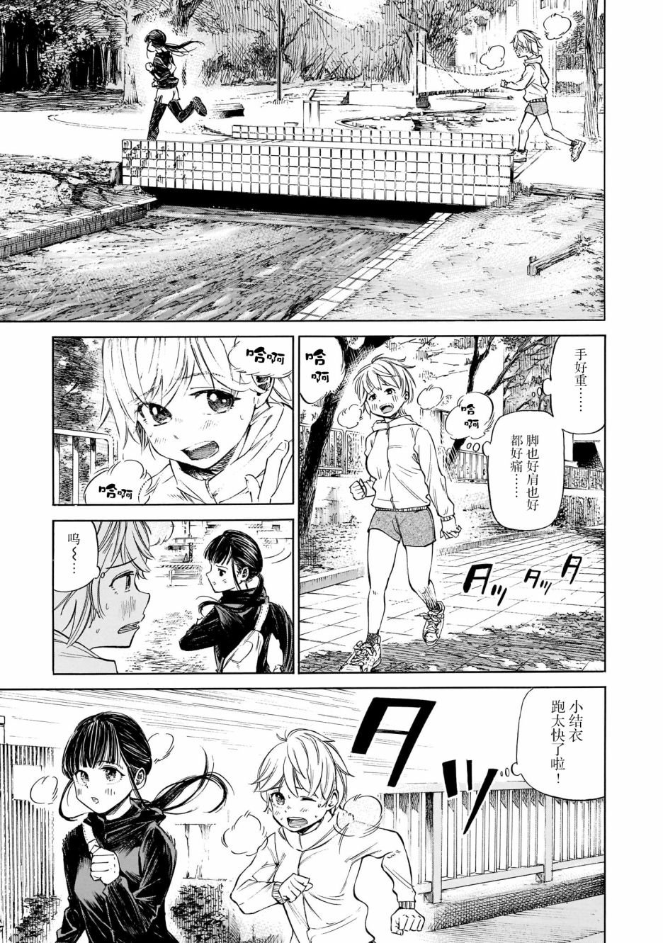 第1话 春天的气息、带着些许热气