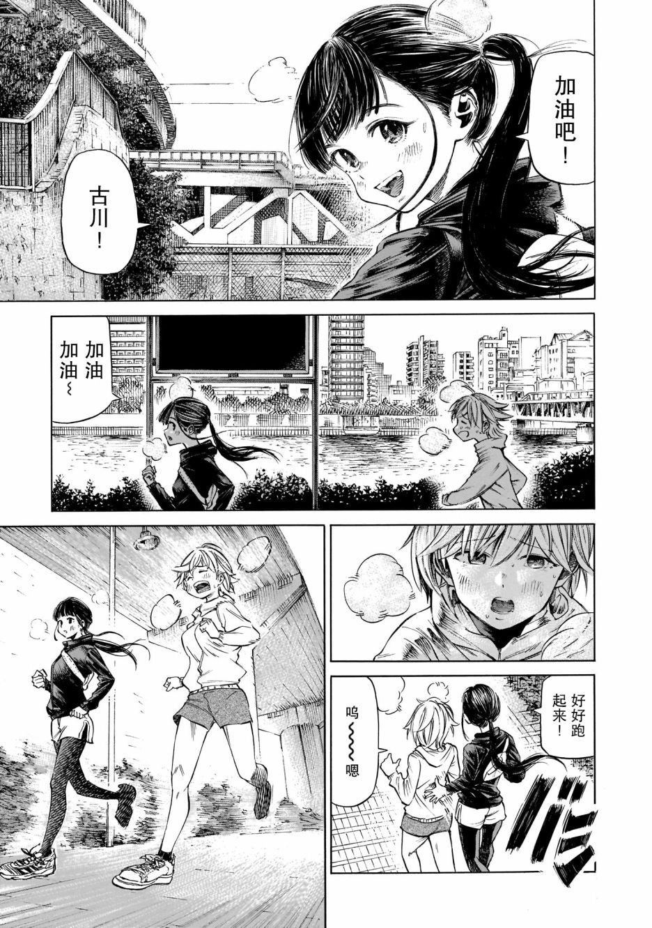 第1话 春天的气息、带着些许热气