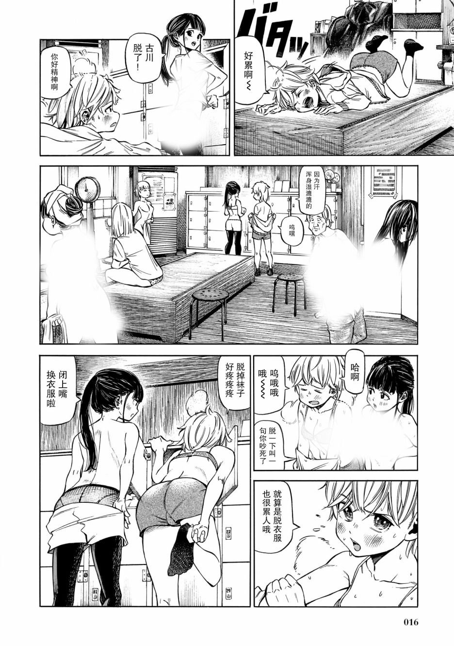 第1话 春天的气息、带着些许热气