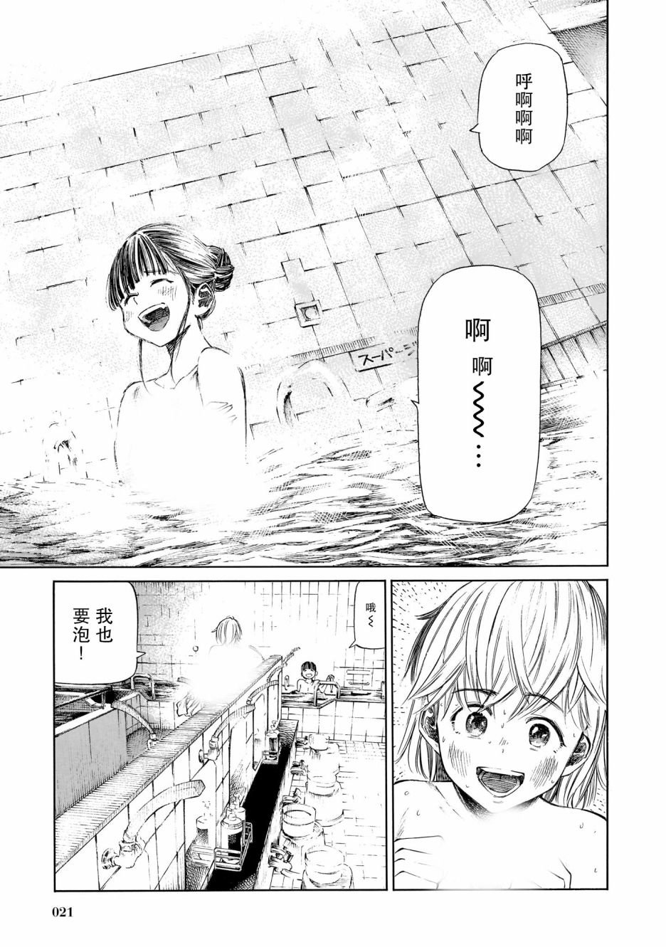 第1话 春天的气息、带着些许热气