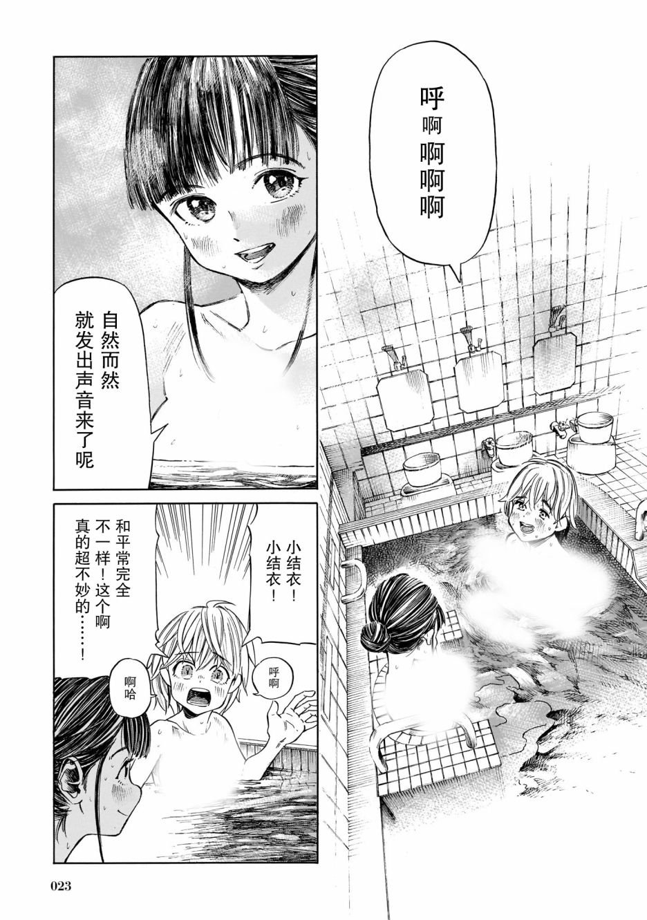 第1话 春天的气息、带着些许热气