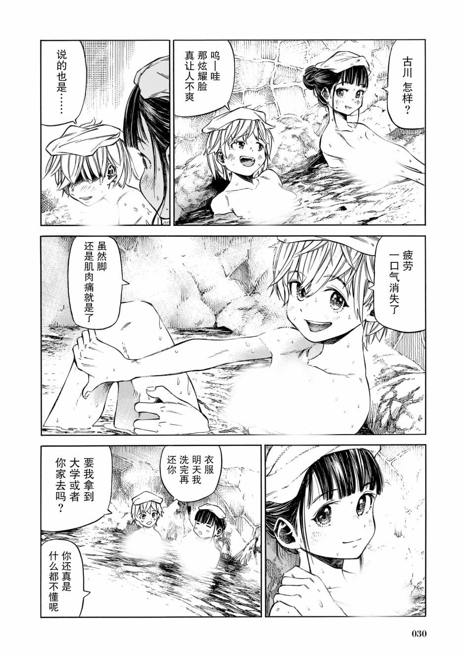 第1话 春天的气息、带着些许热气