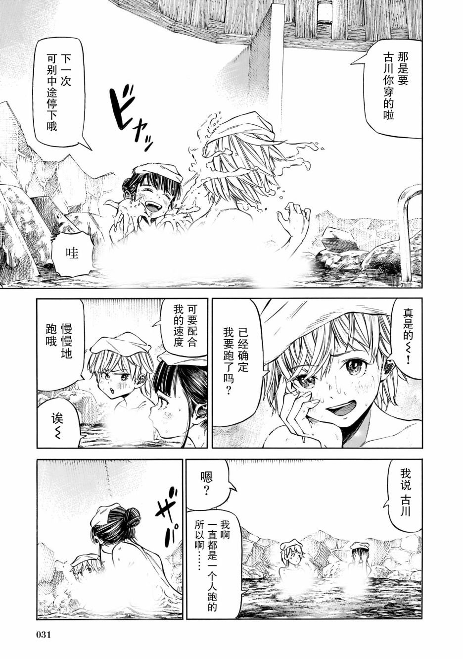 第1话 春天的气息、带着些许热气