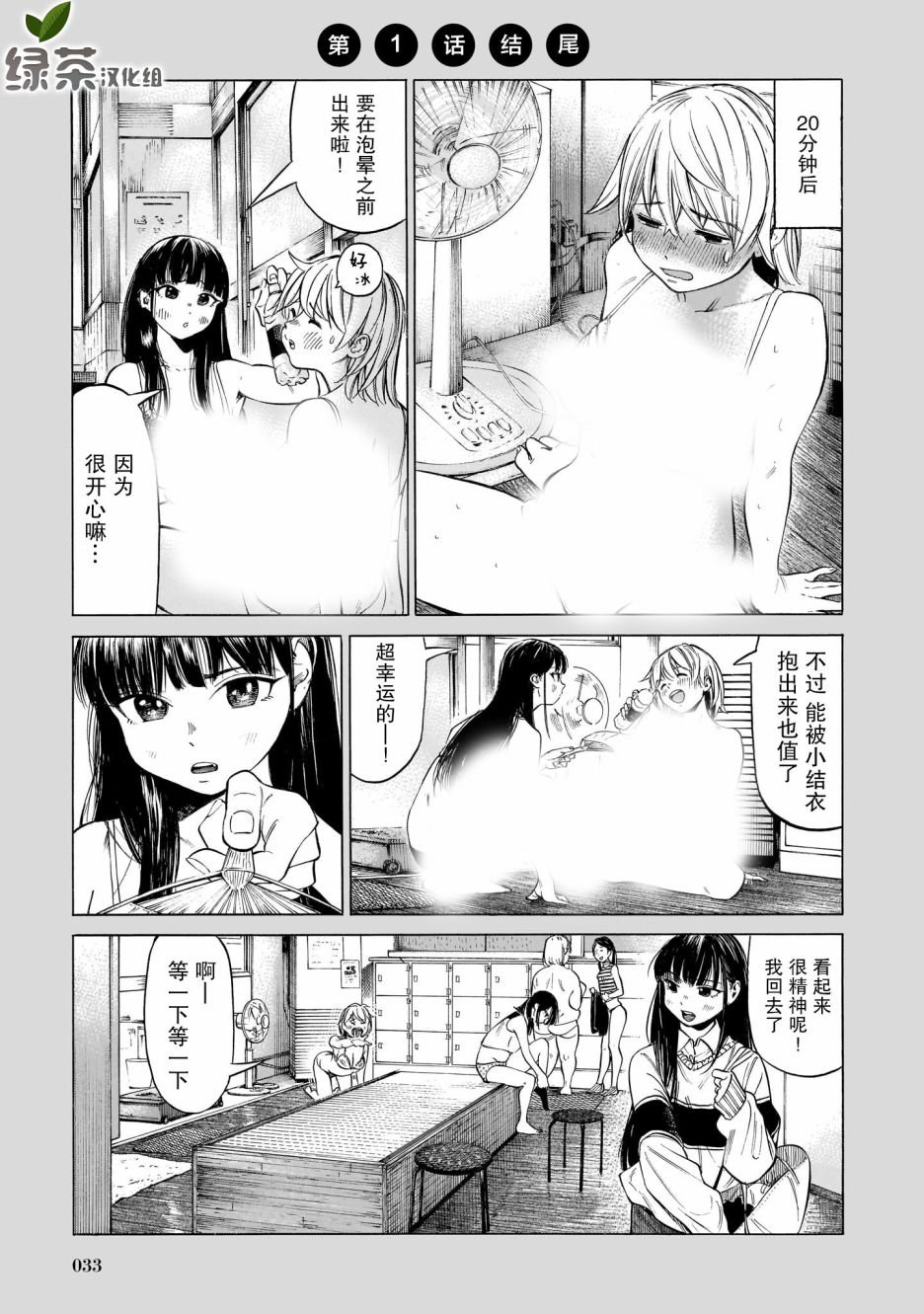 第1话 春天的气息、带着些许热气