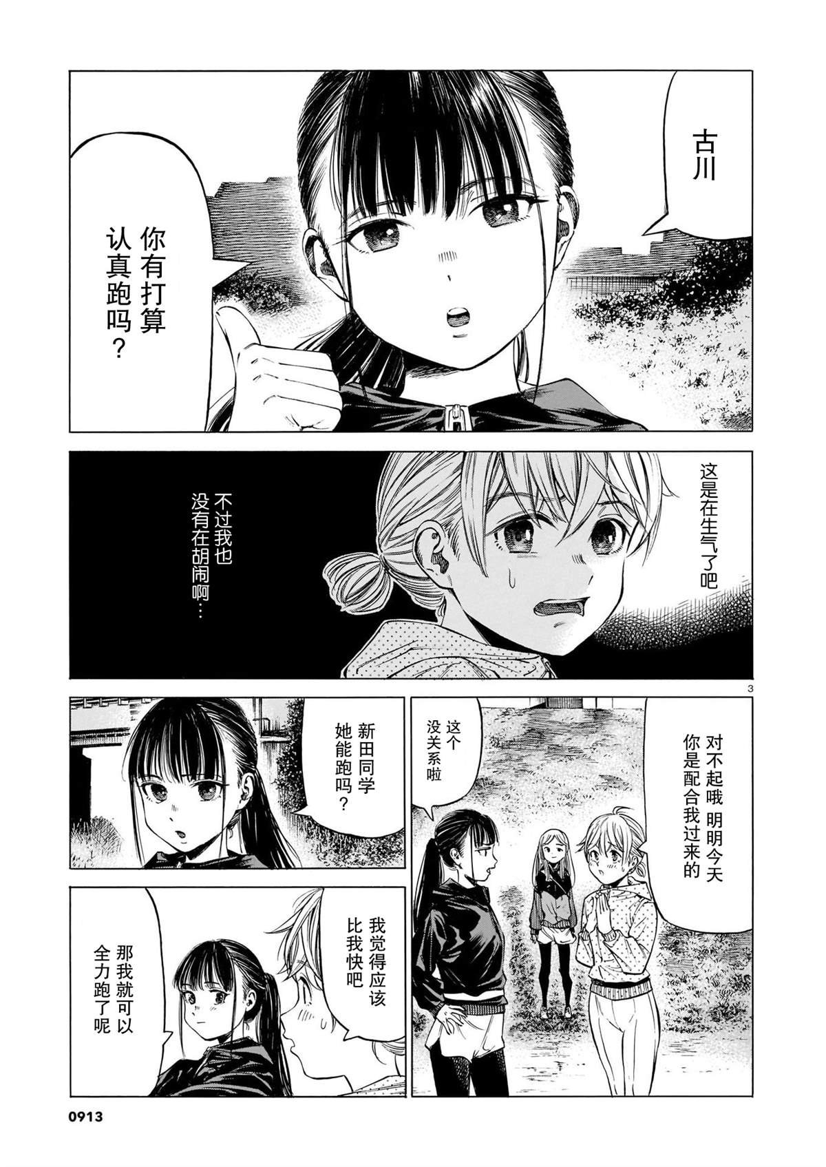 第11话 沉默的巧言、于岩石间回响