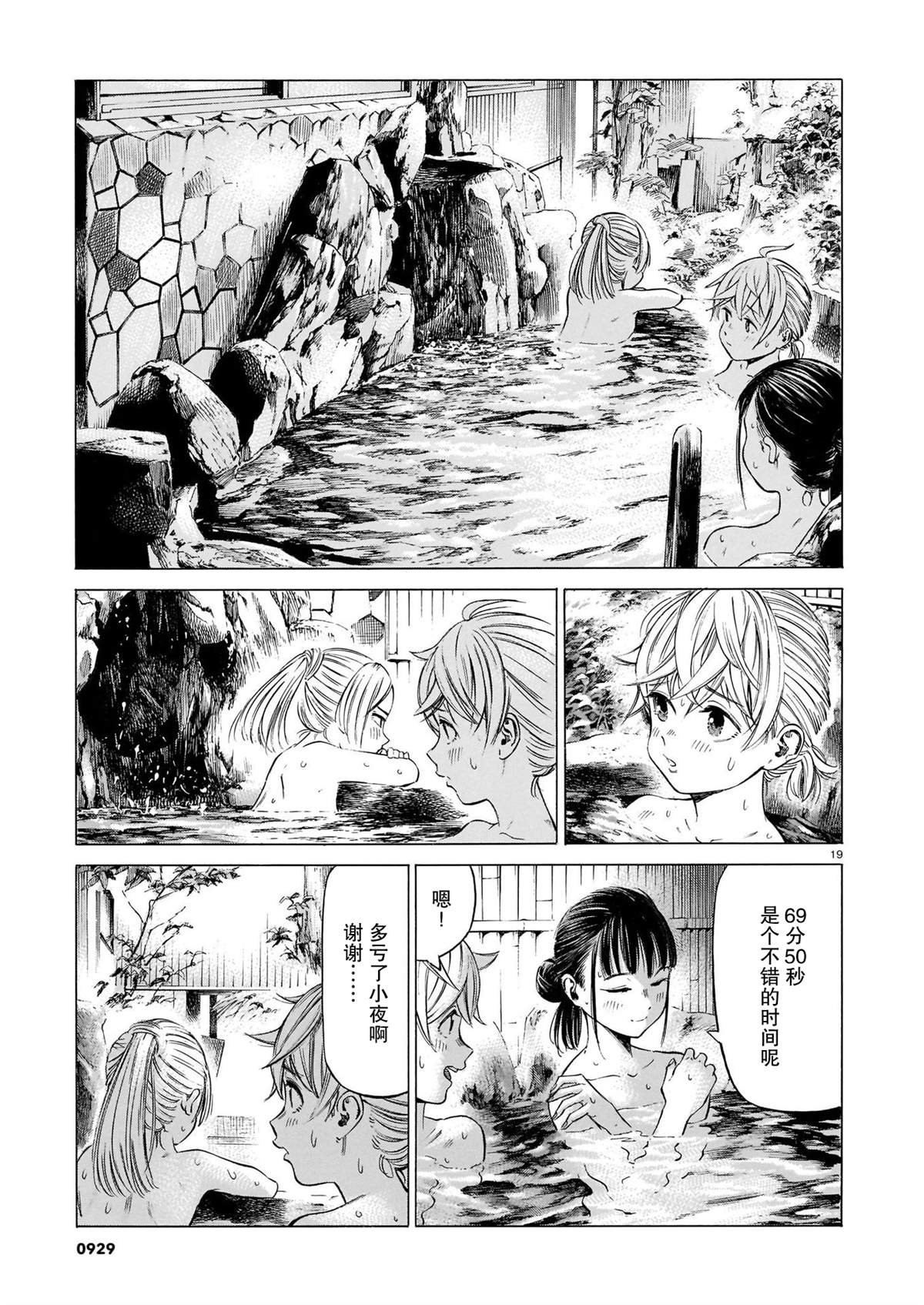 第11话 沉默的巧言、于岩石间回响