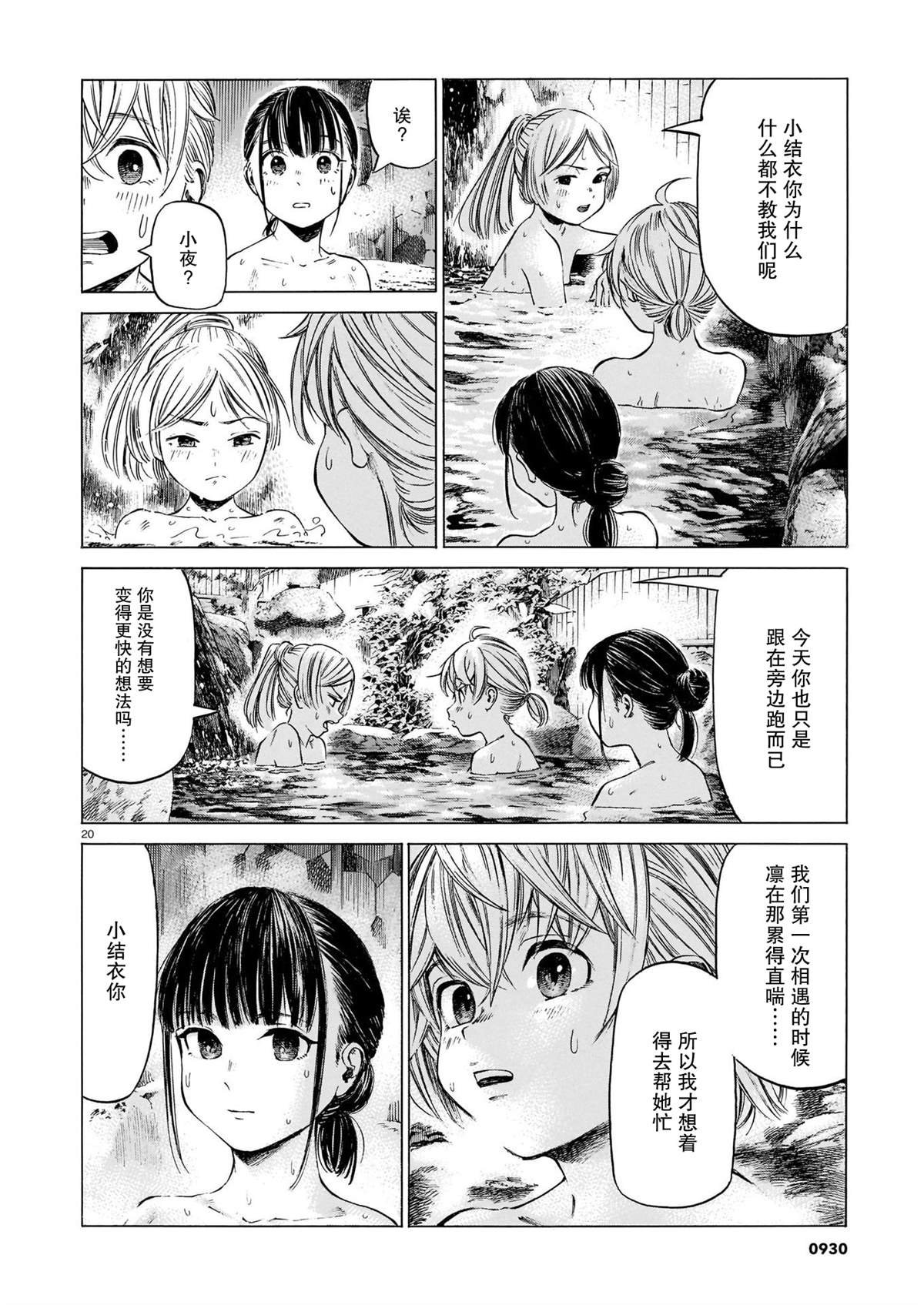 第11话 沉默的巧言、于岩石间回响