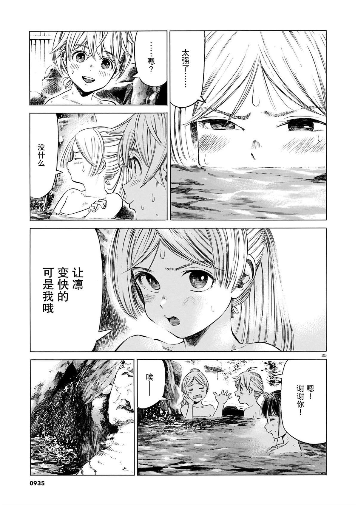 第11话 沉默的巧言、于岩石间回响